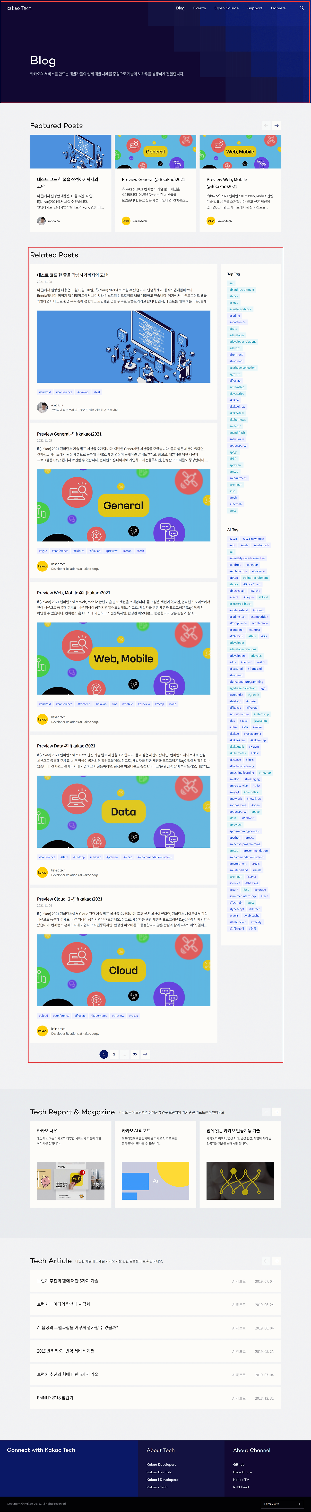 tech.kakao.com_blog_.png
