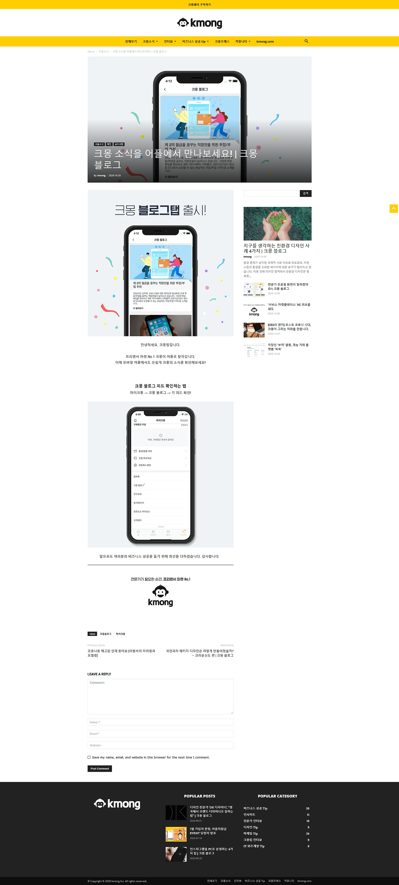Screenshot_2020-12-12 크몽 소식을 어플에서 만나보세요 크몽 블로그 (1).png