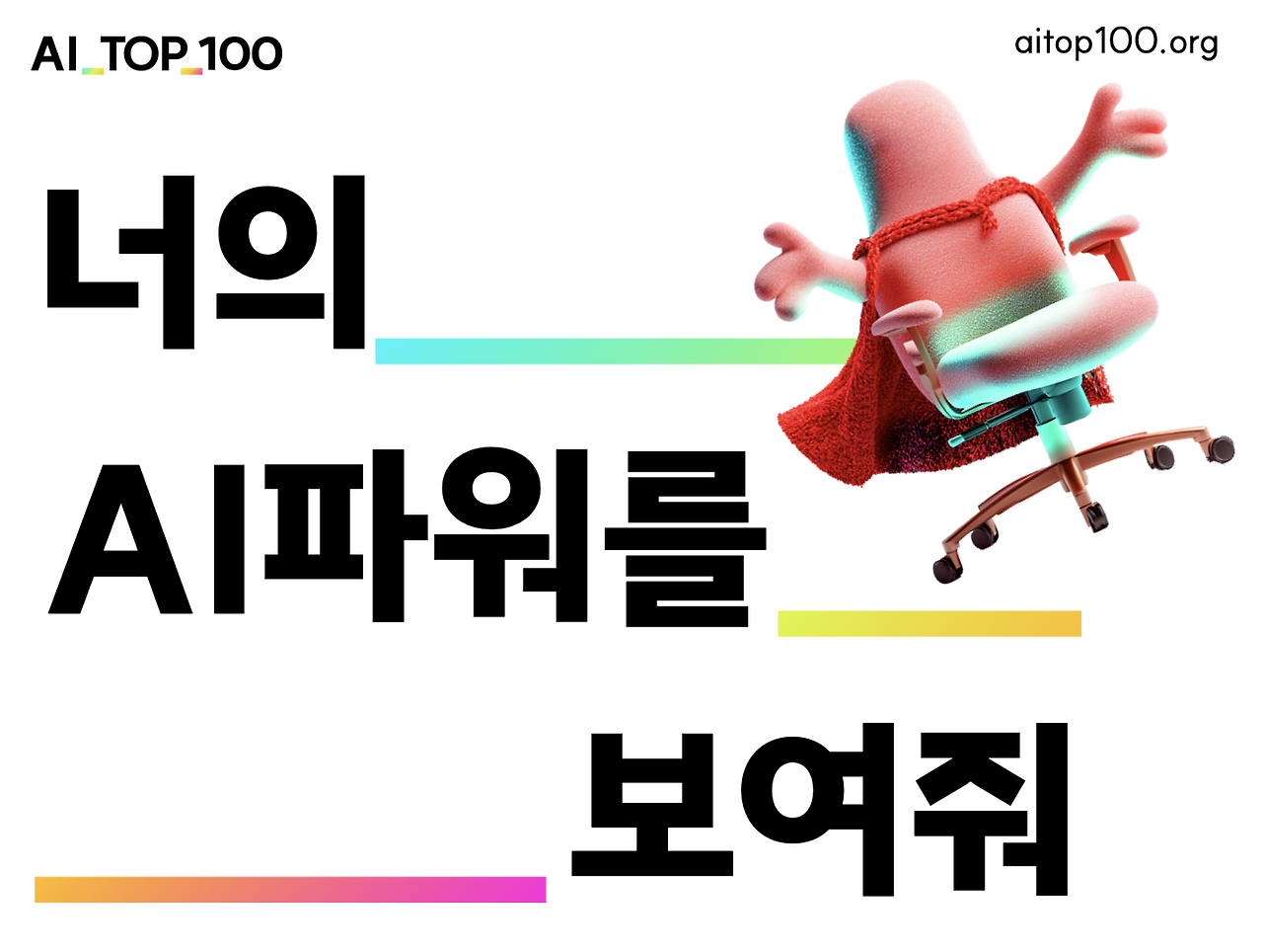 AI_TOP_100_브런치(1)_6.png