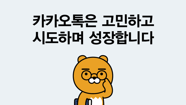 나우_카카오톡 변천사_브런치_내지-10.png