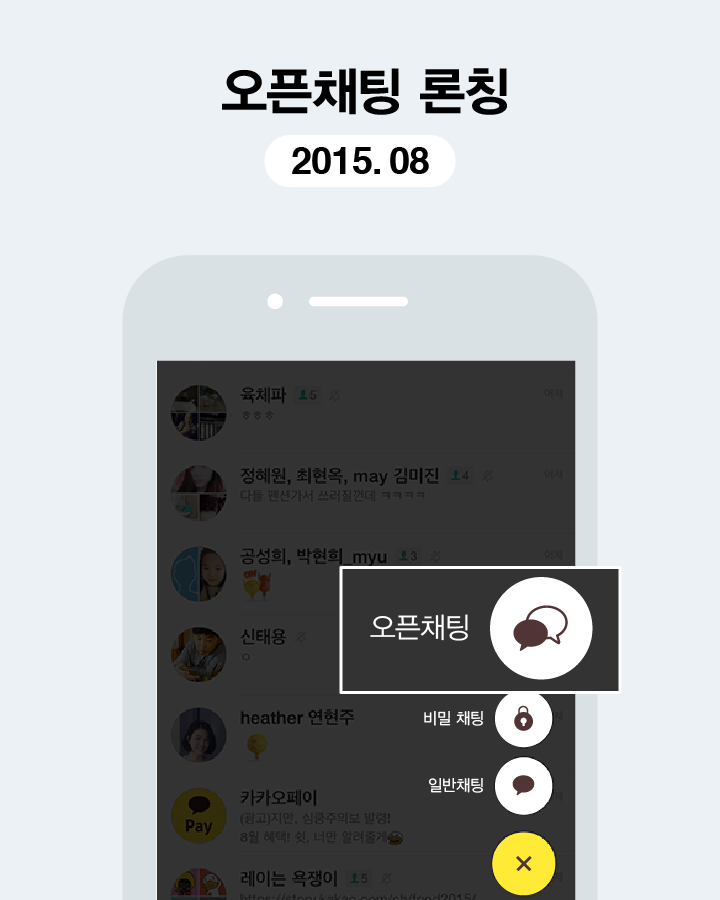 나우_카카오톡 변천사_브런치_내지-07.png