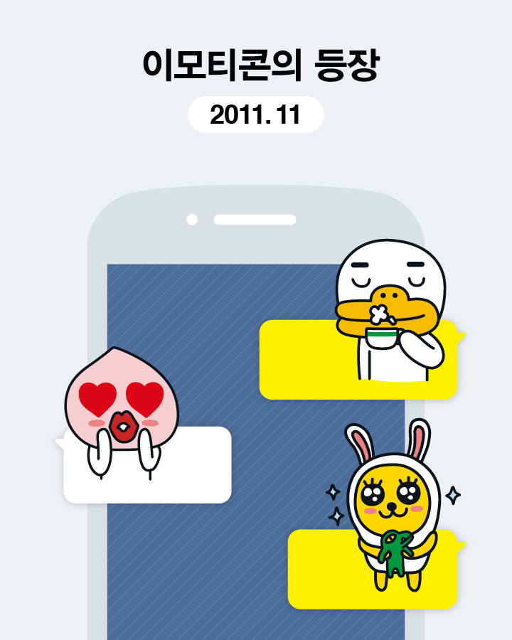 나우_카카오톡 변천사_브런치_내지-02.png