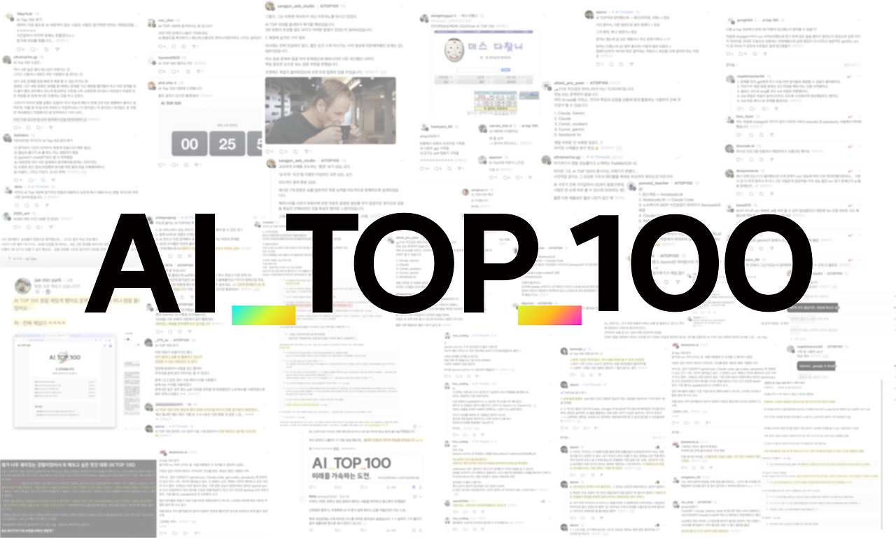 AI_TOP_100_브런치(2)_후기.png