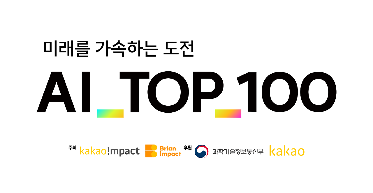 브런치_AI_TOP_100.png