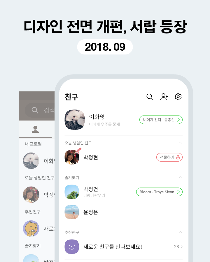 나우_카카오톡 변천사_브런치_내지-09.png