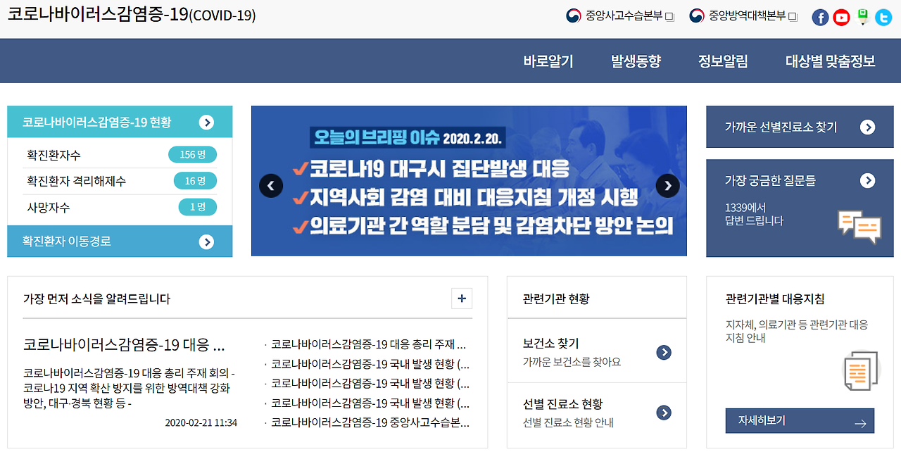 질병관리본부_코로나19홈페이지.png