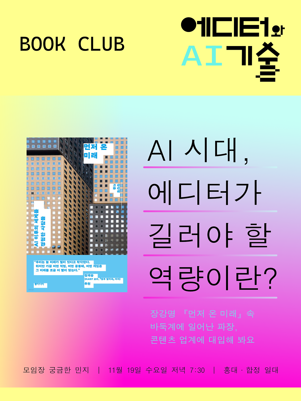 editor's bookclub_1st (1).png