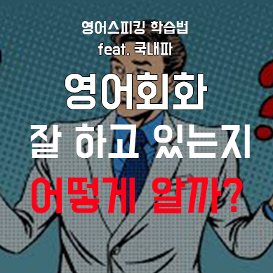 5. 잘해지고 있나_.png