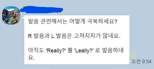 영어발음질문.png