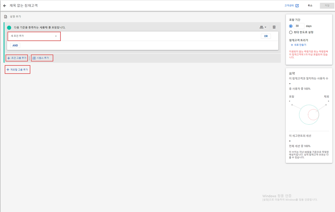 8.잠재고객(맞춤 잠재고객).png