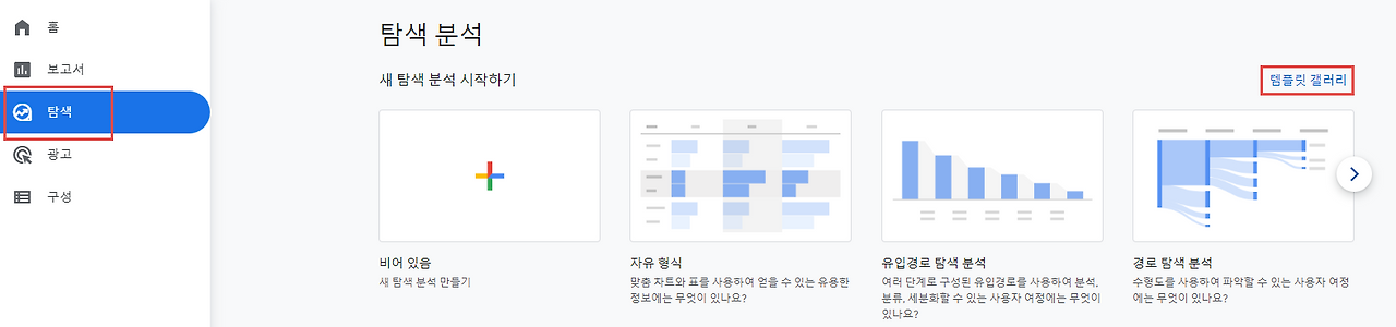 1.탐색분석_템플릿 갤러리.png