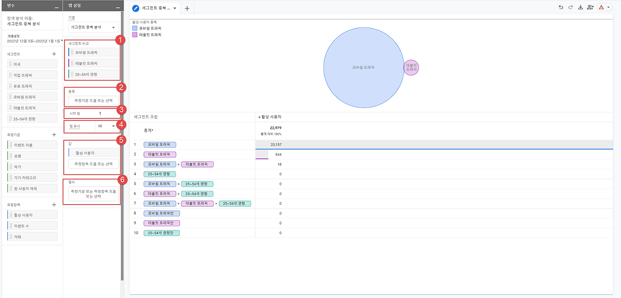 3.세그먼트_탭 설정.png