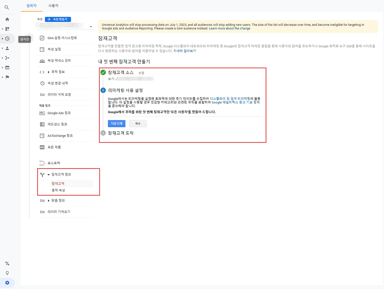 3.잠재고객 생성(UA화면).png