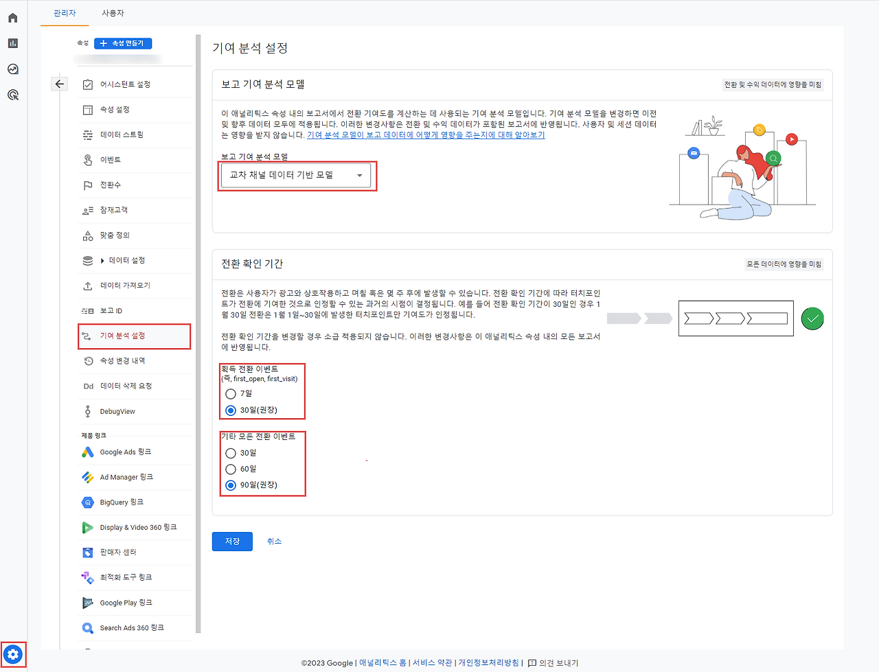 12.기여 분석 설정.png