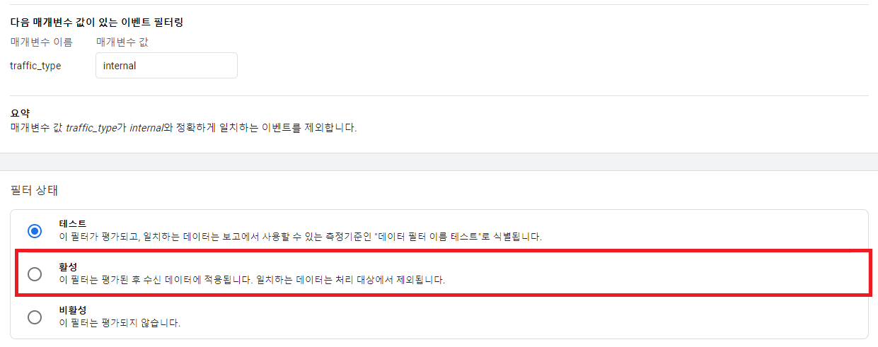 트래픽 활성.png