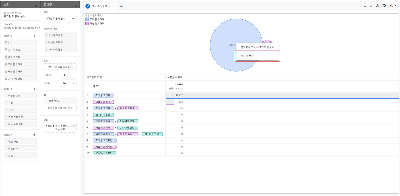 10.세그먼트_사용자 보기.png