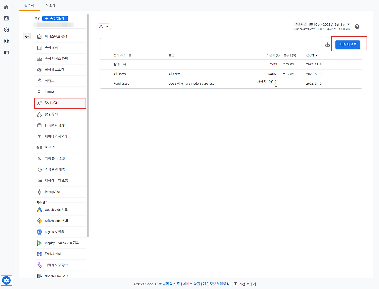 6.잠재고객(새 잠재고객_GA4).png