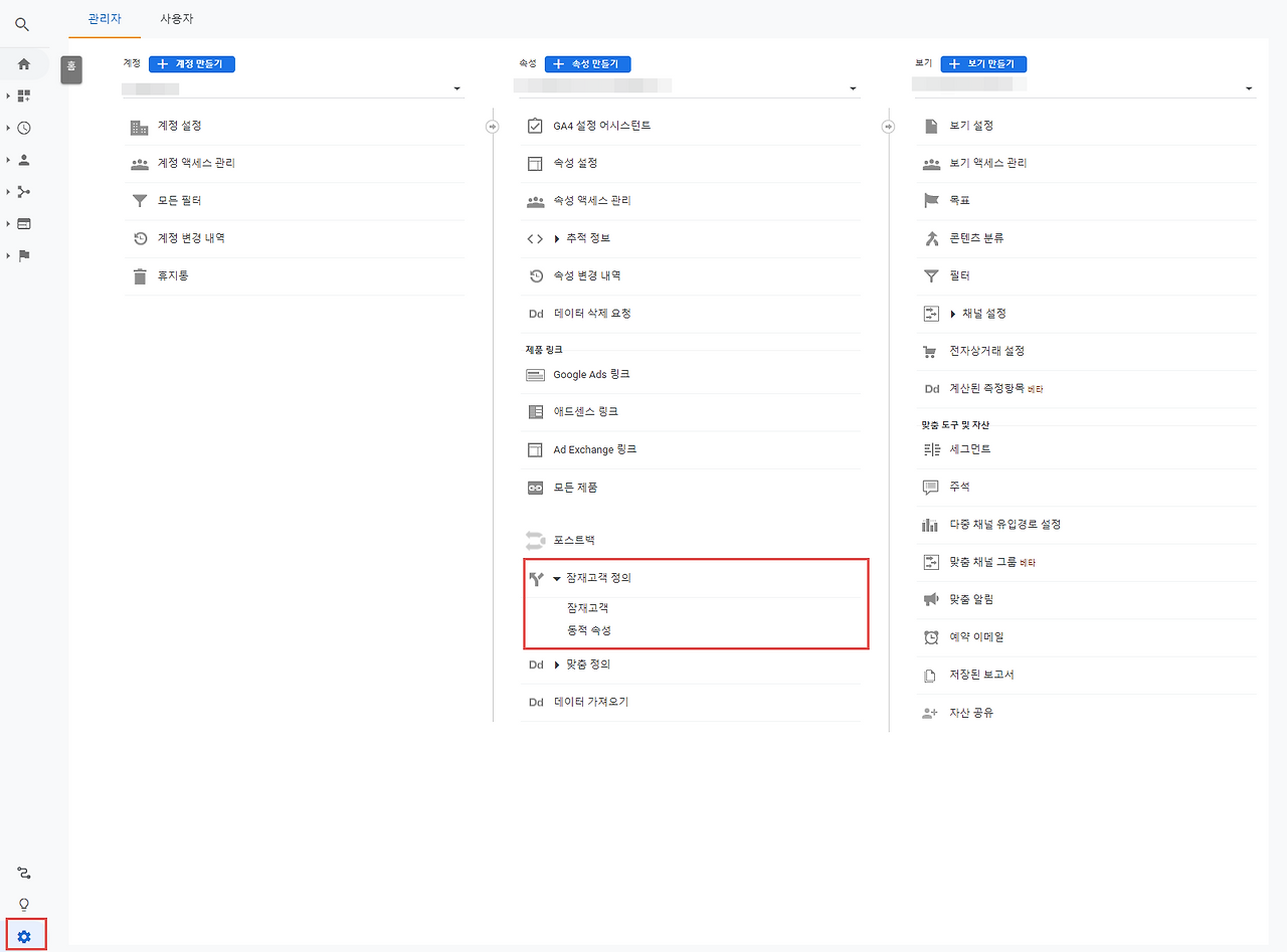 2.잠재고객 생성(UA속성).png