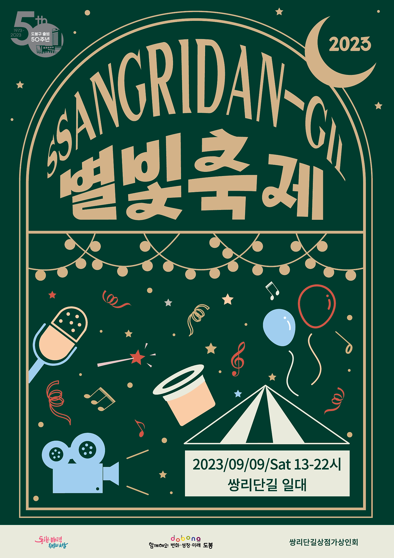 20230821_축제_포스터_최종-01.png