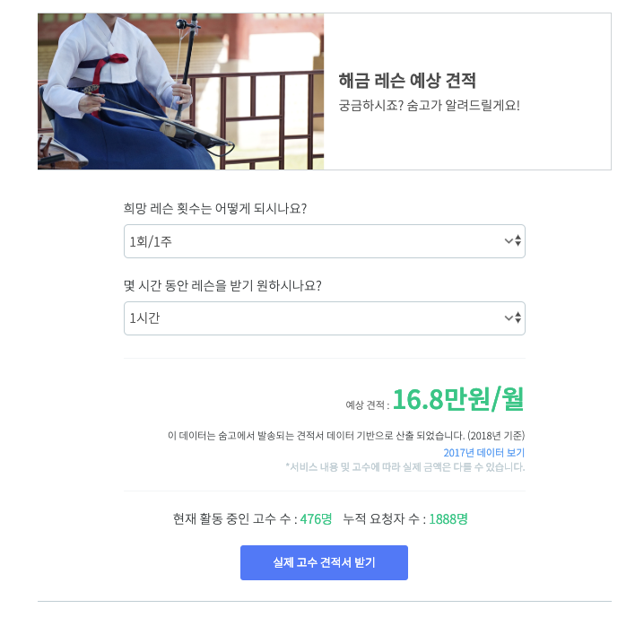 숨고_숨은고수_견적의재구성_해금레슨_2.png
