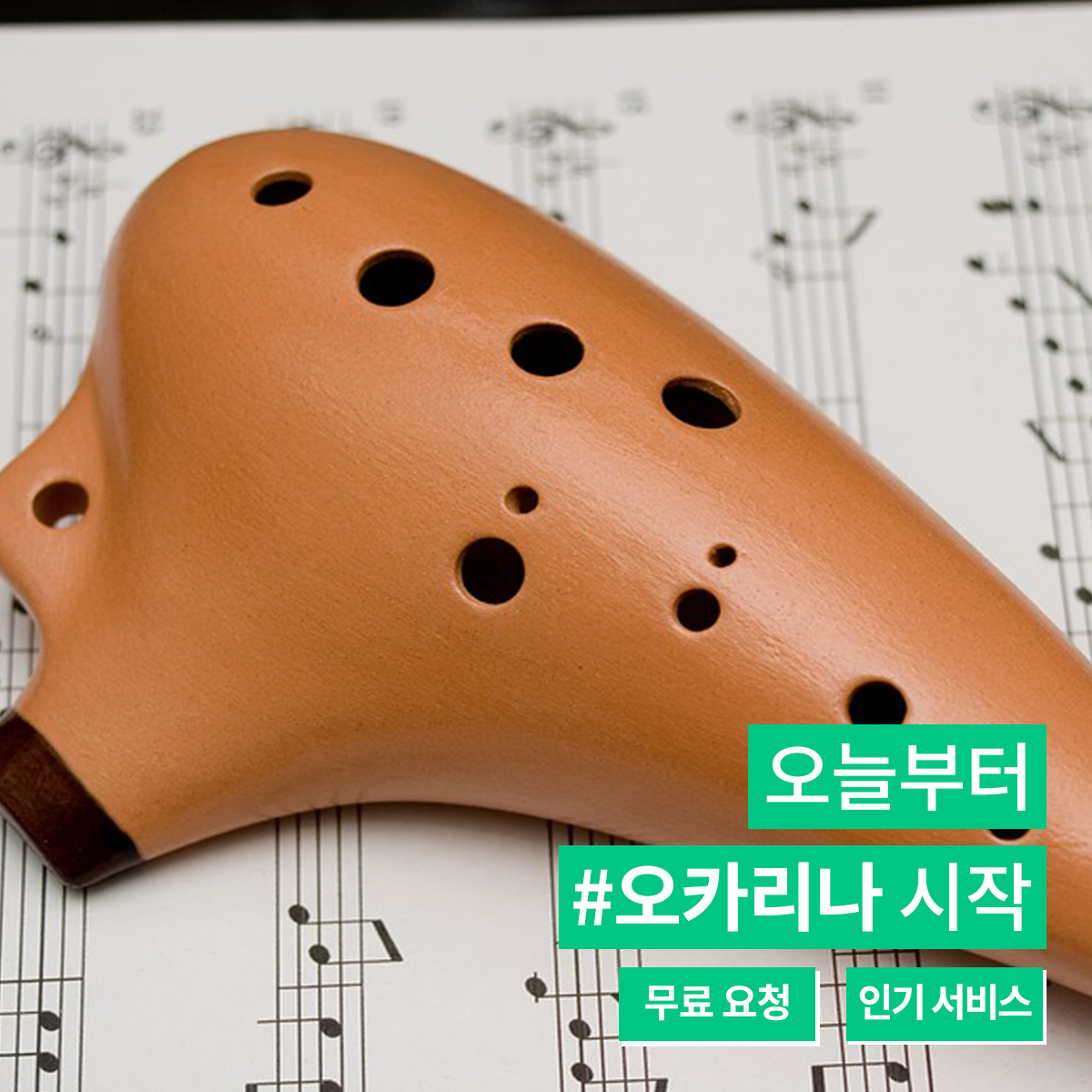 오카리나_요청자_insta_180425.png