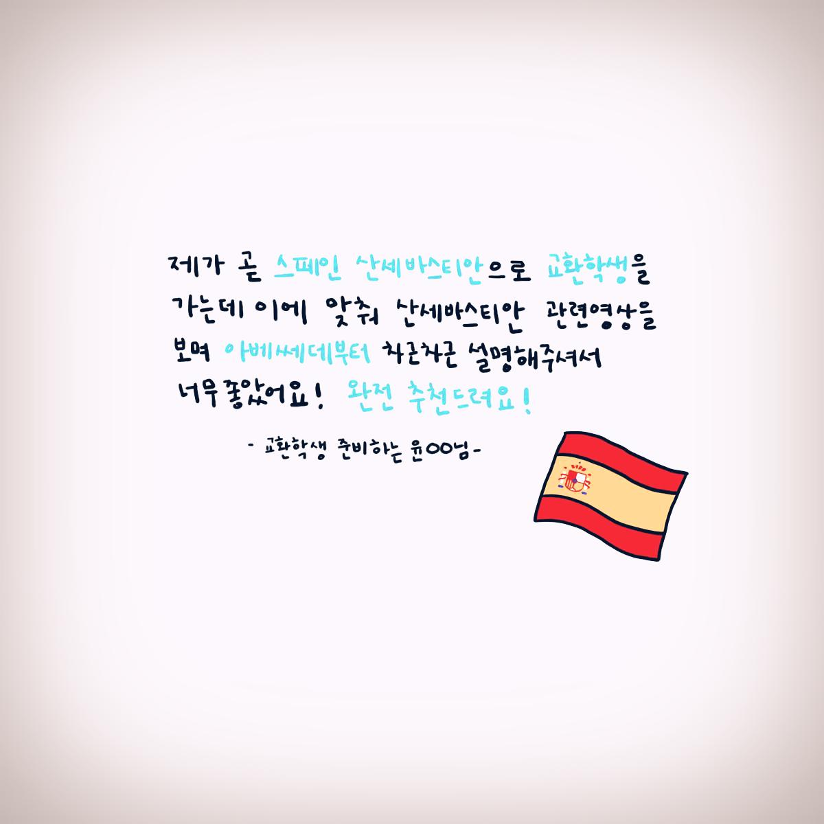 스페인어과외_요청자_insta_180828_후기1.png