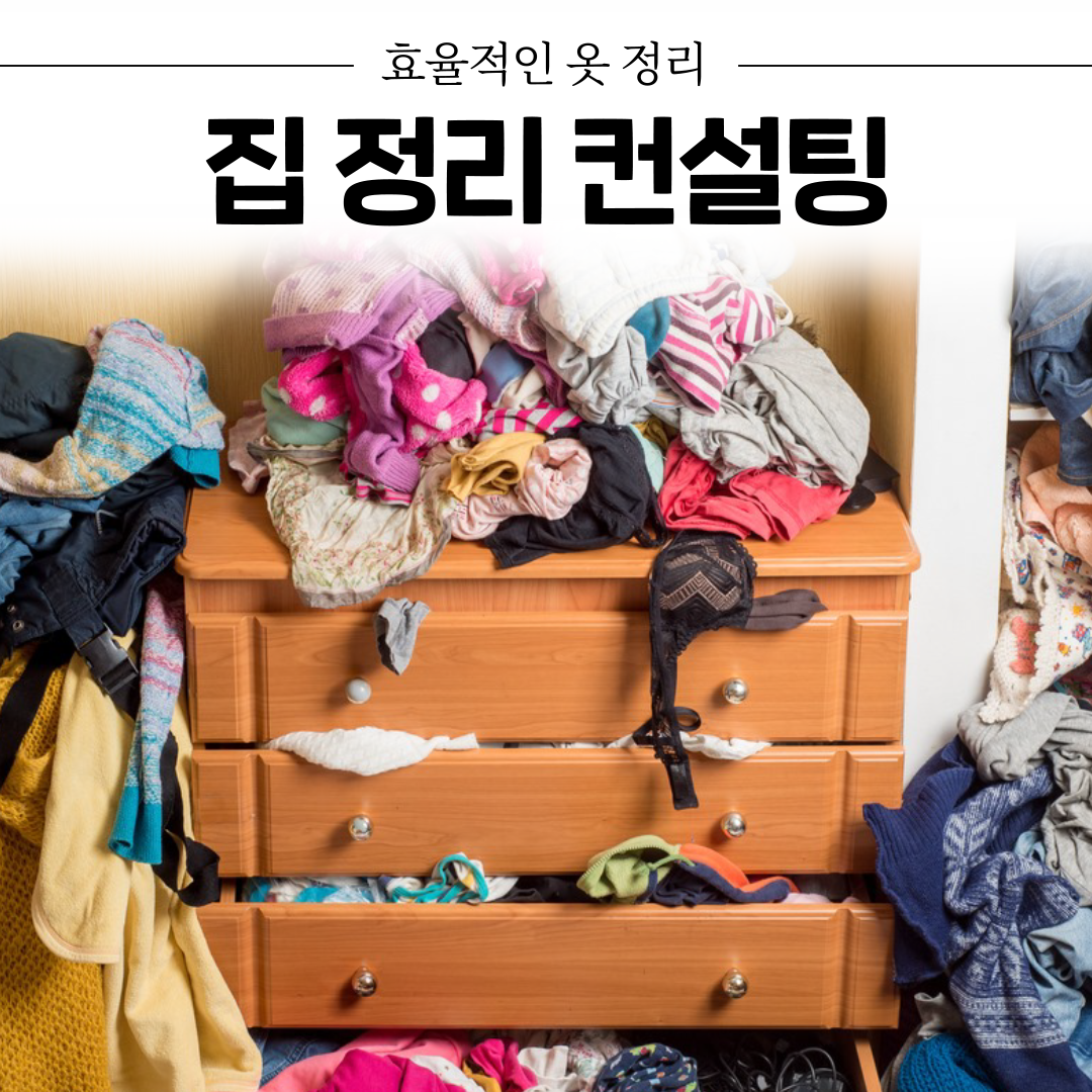 숨고_숨은고수_정리수납컨설팅_요청자_일상속힐링취미_fb_still_1080 1080_200710_옷 (1).png