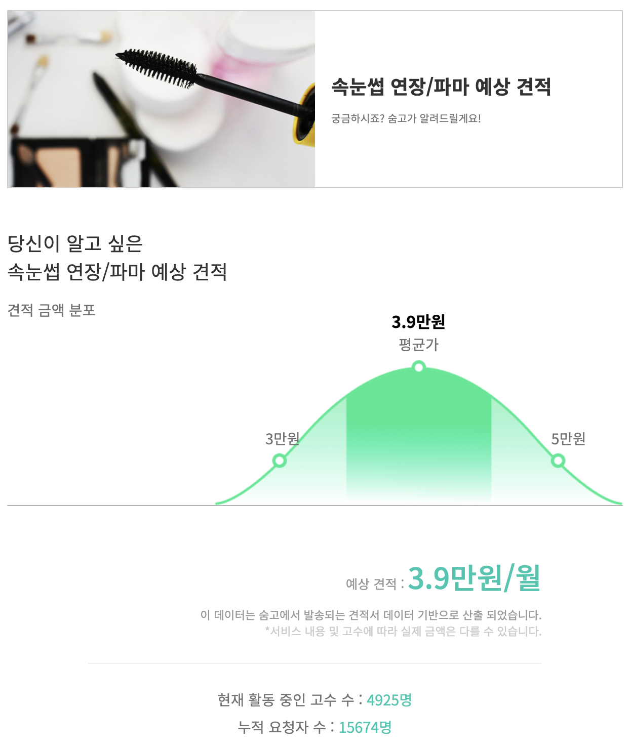 숨고_숨은고수_속눈썹연장_속눈썹연장기간_4.png