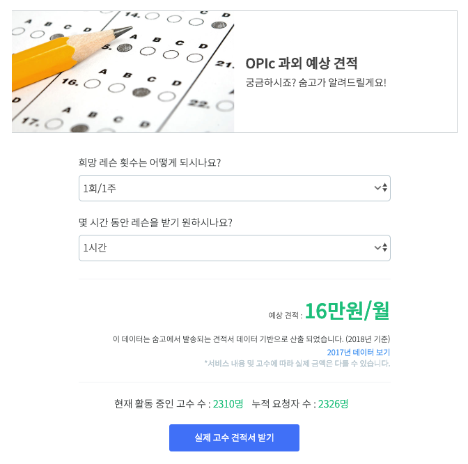 숨고_숨은고수_견적의재구성_OPIc과외_4.png