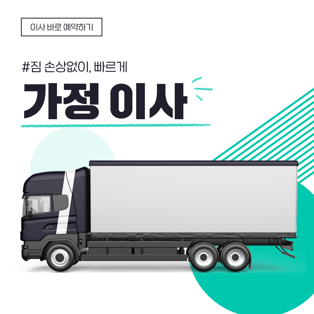 숨고_숨은고수_가정이사_요청자_쓱_fb_still_1080 1080_200626_ (1).png