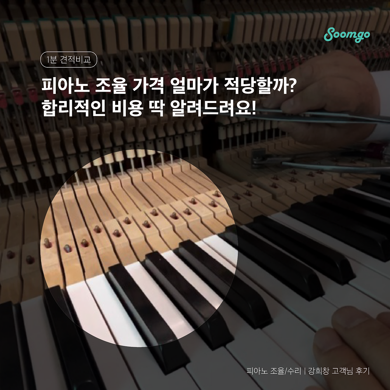 피아노조율비용_제목.png