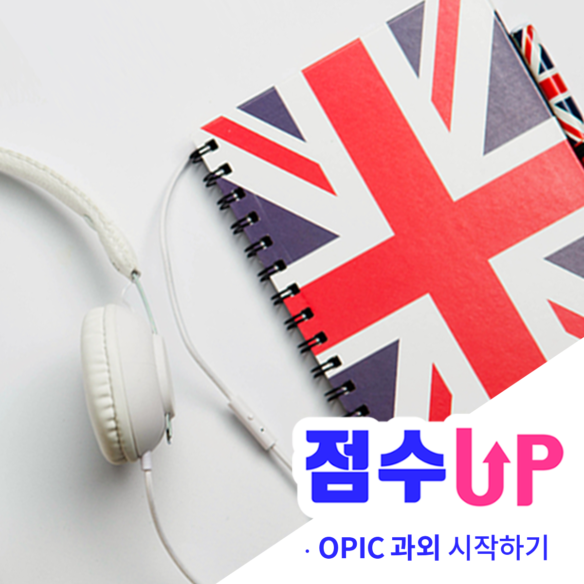 숨고_숨은고수_opic_오픽_1.png