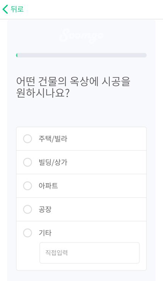 숨고_옥상공사_견적의재구성3.png