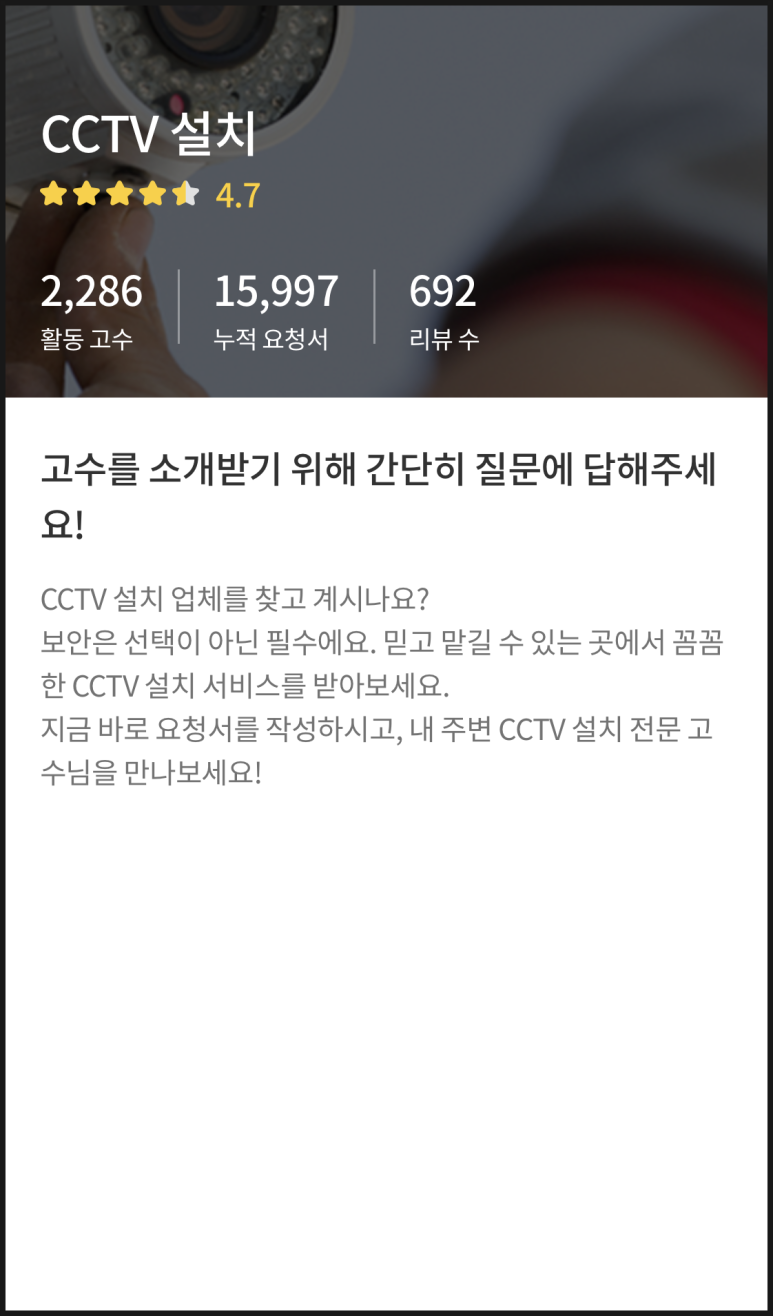 CCTV설치_1.png