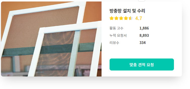 방충망 설치 및 수리_미세방충망.png