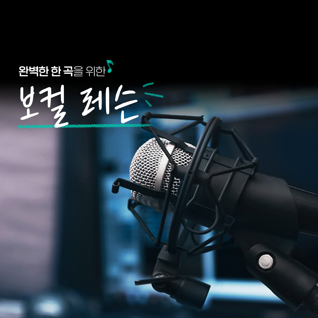 숨고_숨은고수_보컬레슨_요청자_밑줄타이포_fb_still_1080 1080_200617_3.png