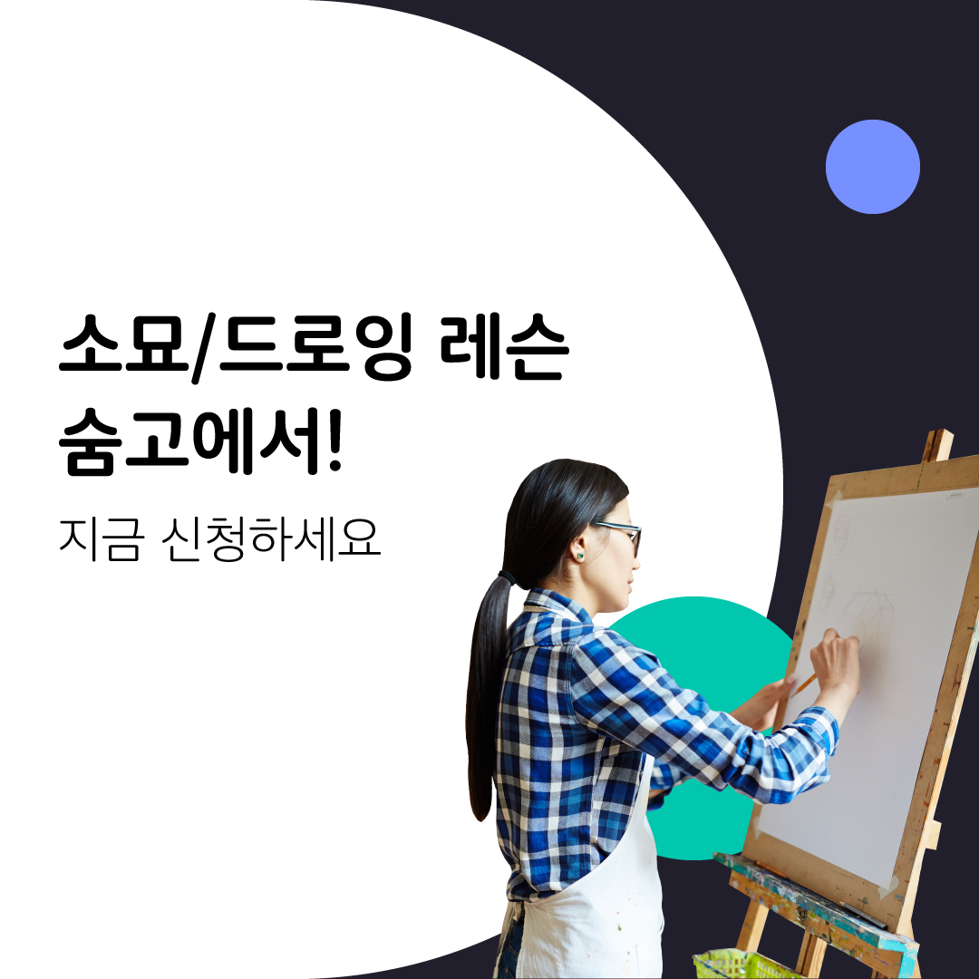 숨고_숨은고수_소묘_소묘레슨.png