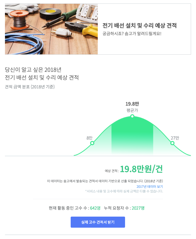 숨고_숨은고수_견적의재구성_전기배선설치및수리_190321_2.png