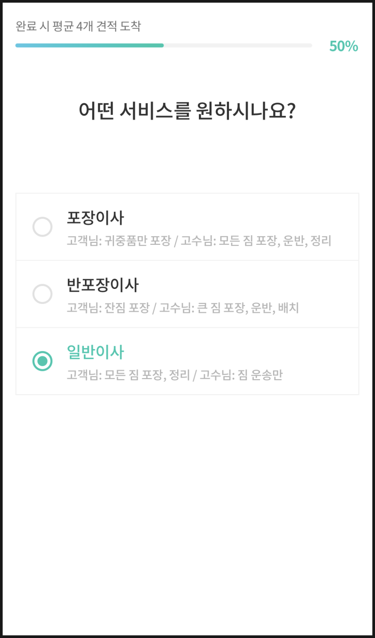 숨고이사_3.png