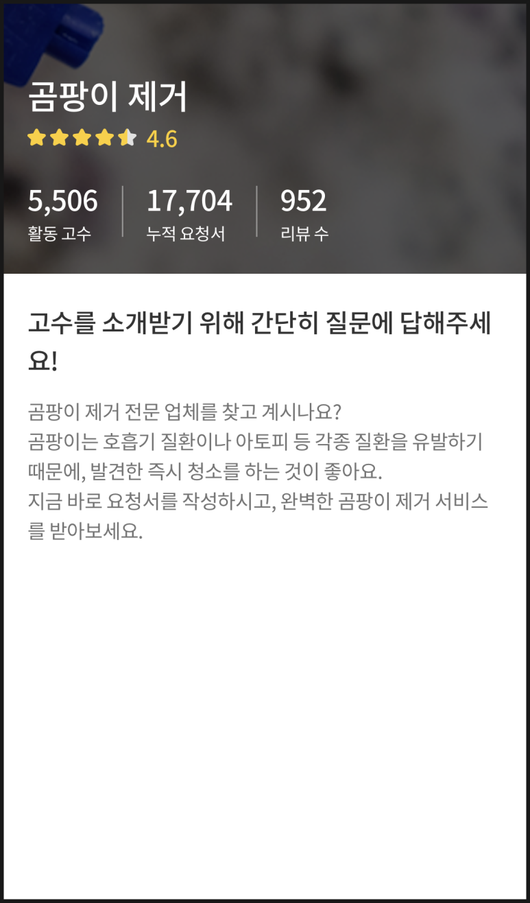 곰팡이제거_1.png