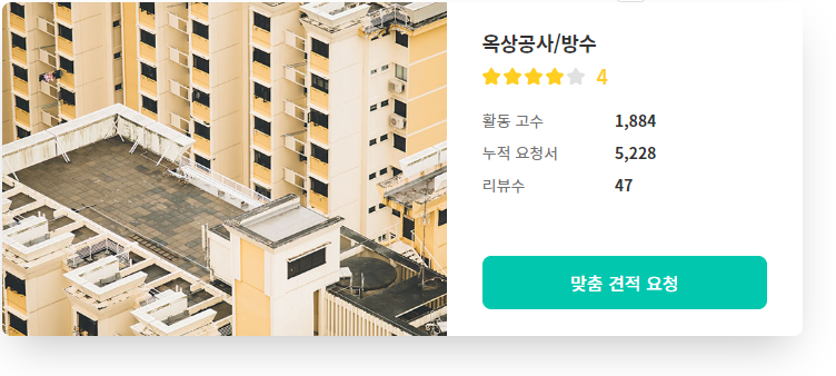 옥상공사 방수공사.png