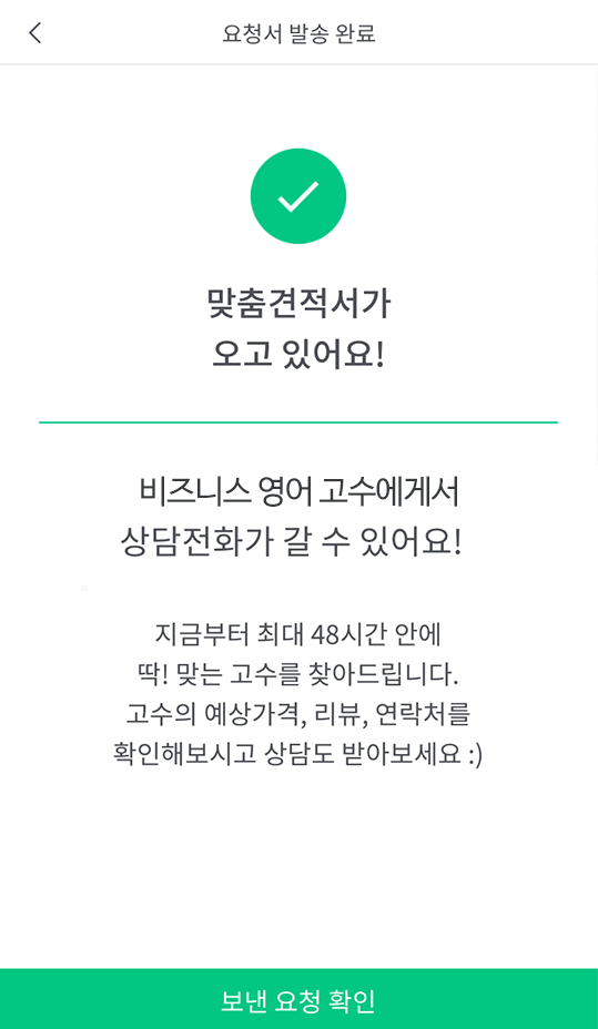 숨고_비즈니스영어_견적의재구성5.png