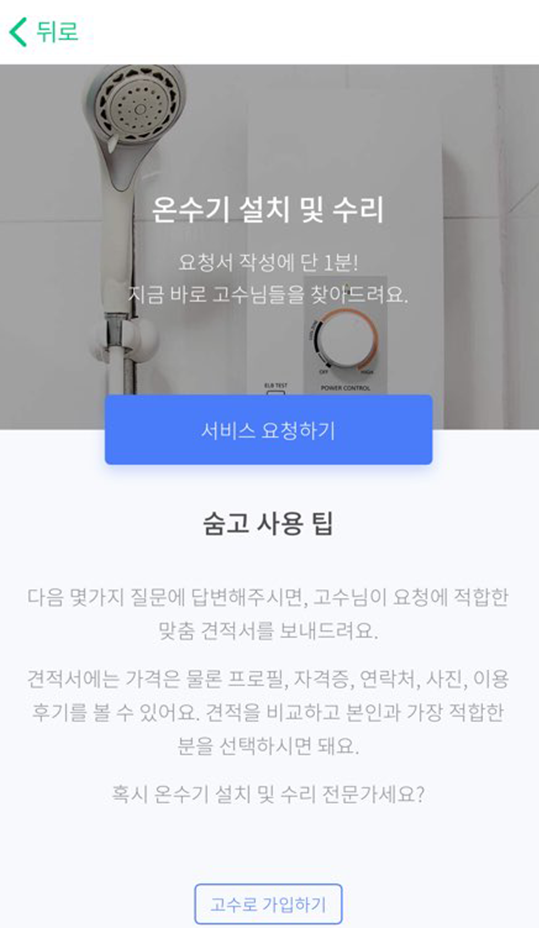 숨고_온수기설치_견적의재구성2.png