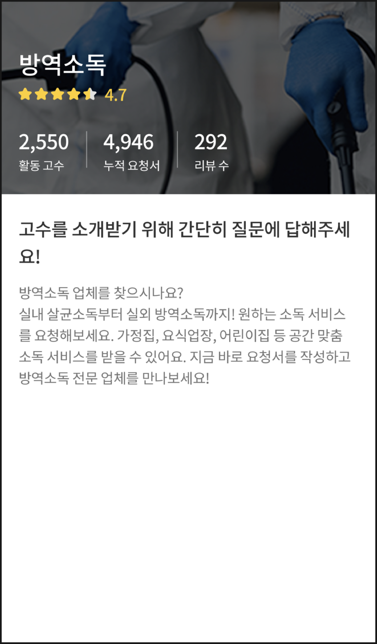방역소독_1.png