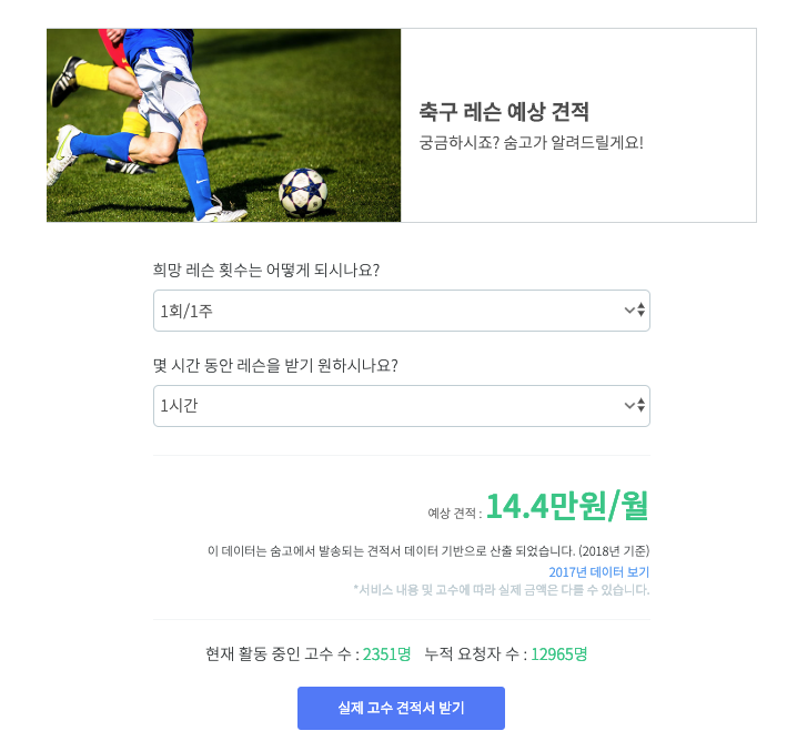 숨고_숨은고수_견적의재구성_축구레슨_4.png
