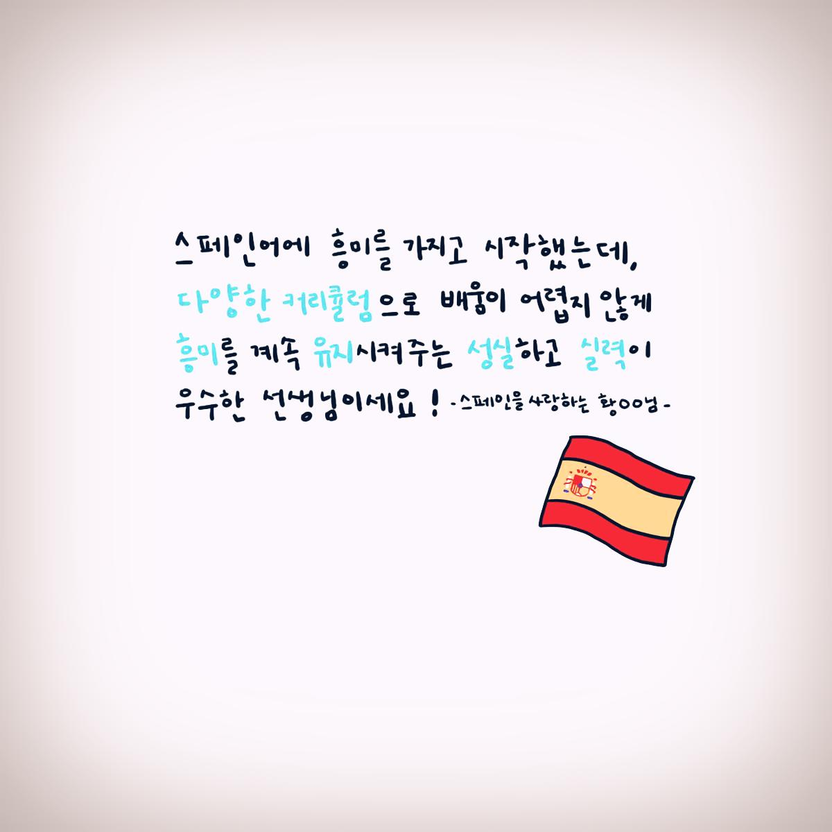 스페인어과외_요청자_insta_180828_후기2.png