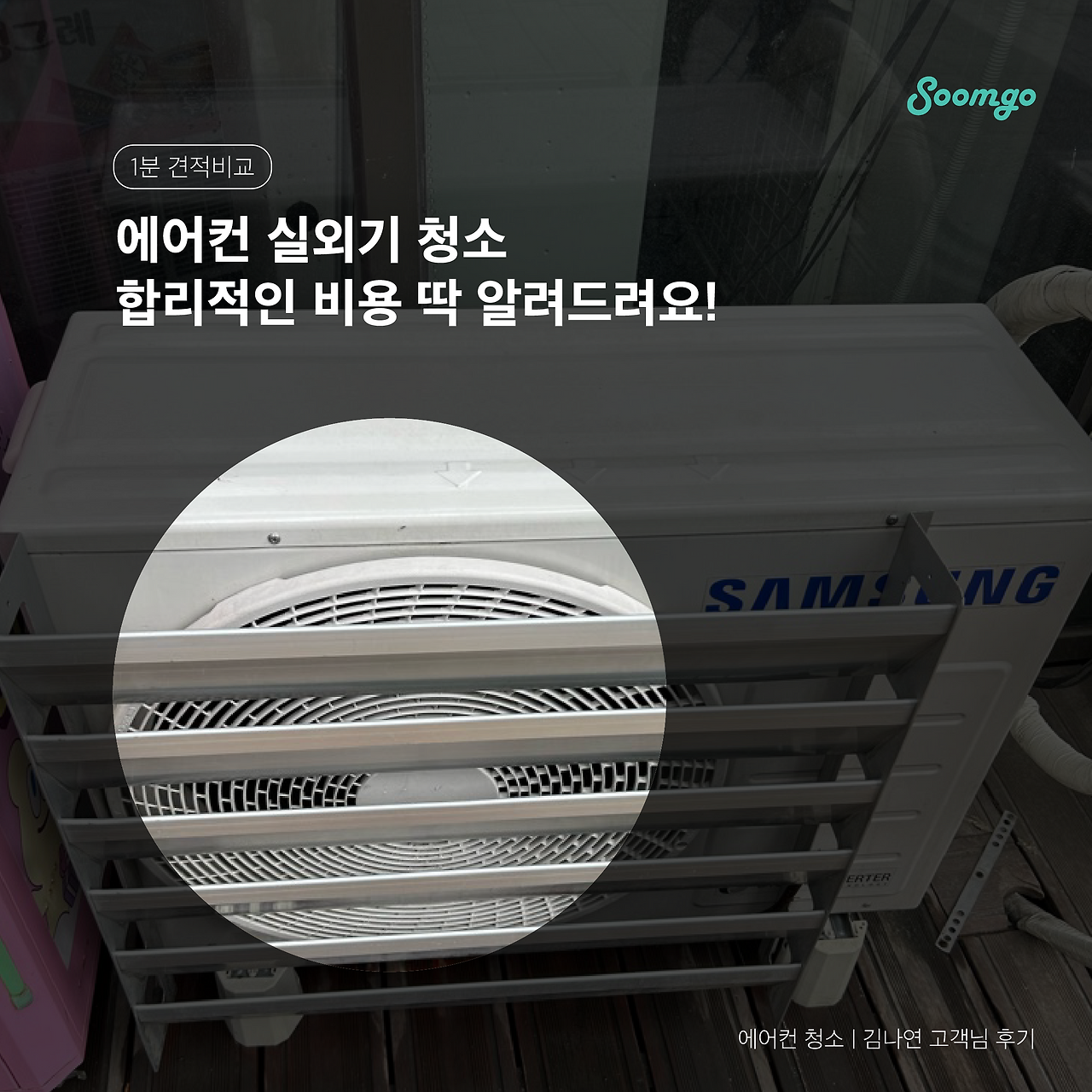 에어컨실외기청소_제목_대지 1.png