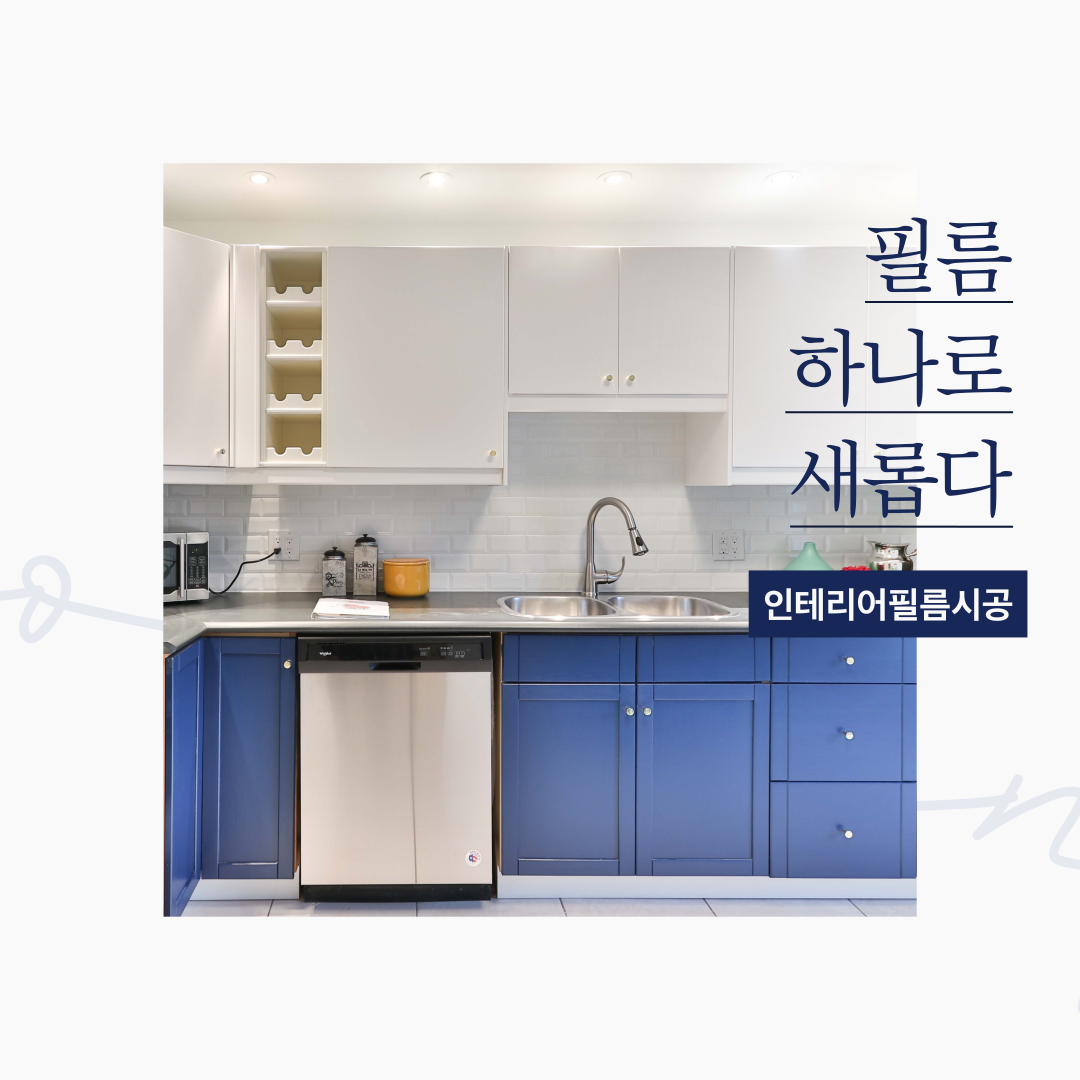 숨고_숨은고수_인테리어필름시공_요청자_깔끔포토_fb_still_1080 1080_200629_2.png