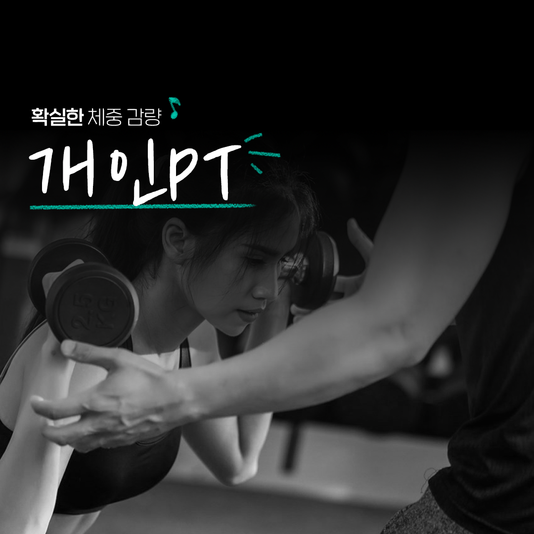 숨고_숨은고수_퍼스널트레이닝PT_요청자_밑줄타이포_fb_still_1080 1080_200617_3.png