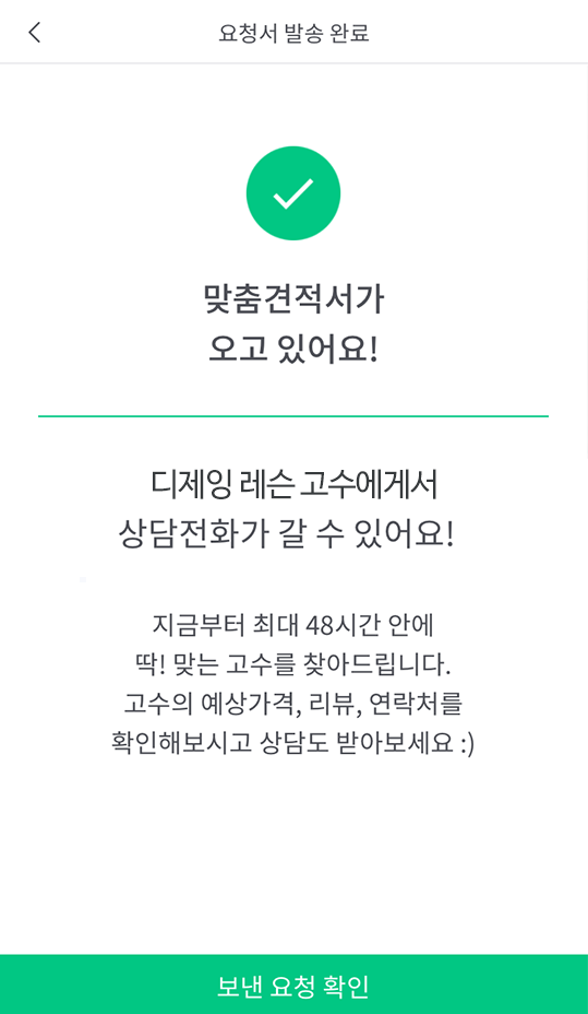 숨고_디제잉레슨_견적의재구성4.png